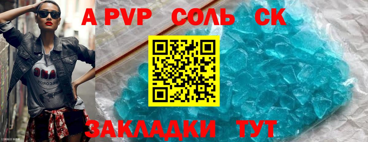 закладка  Alpha-PVP  Рузаевка  Вход с VPN  APVP Соль 