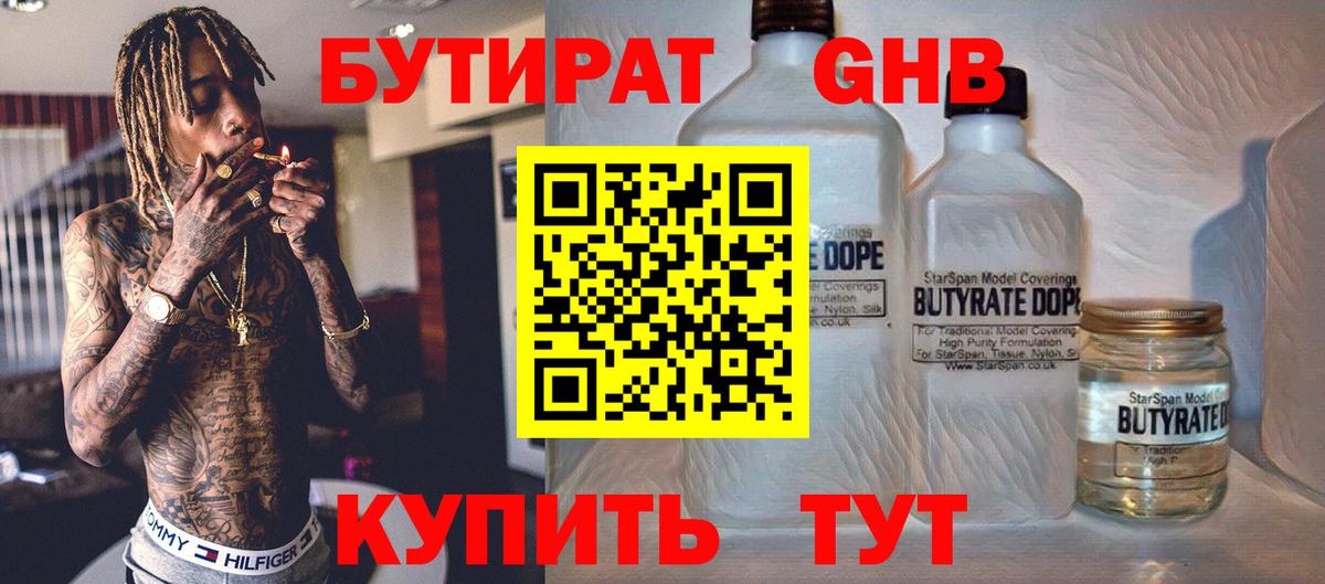 Рузаевка  БУТИРАТ 1.4BDO  Бутират  Вход с VPN 