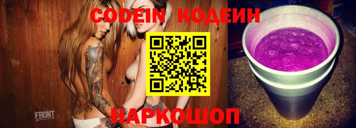 Кодеиновый сироп Lean Purple Drank Рузаевка