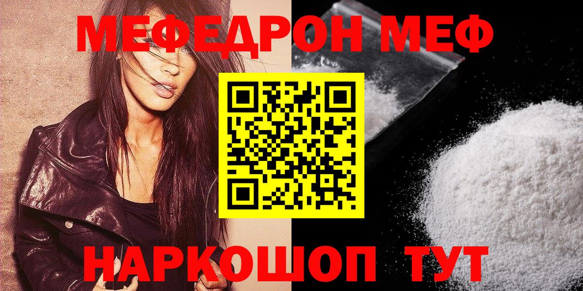 Мефедрон 4 MMC  Вход с VPN  Мефедрон  купить наркотики цена  Рузаевка  Меф мука 