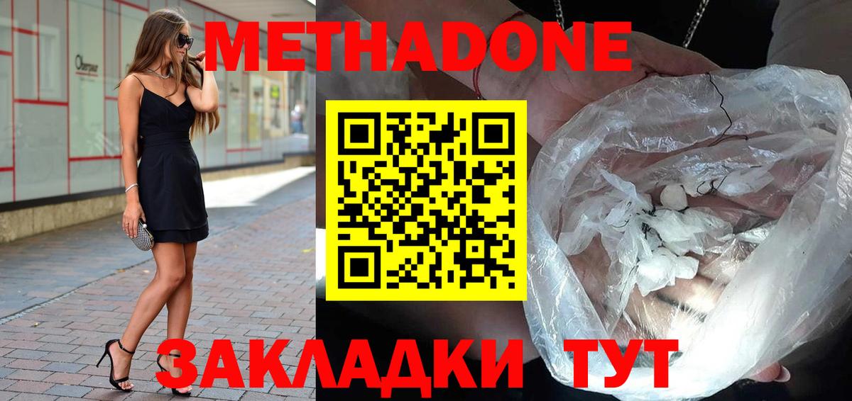 МЕТАДОН VHQ Рузаевка